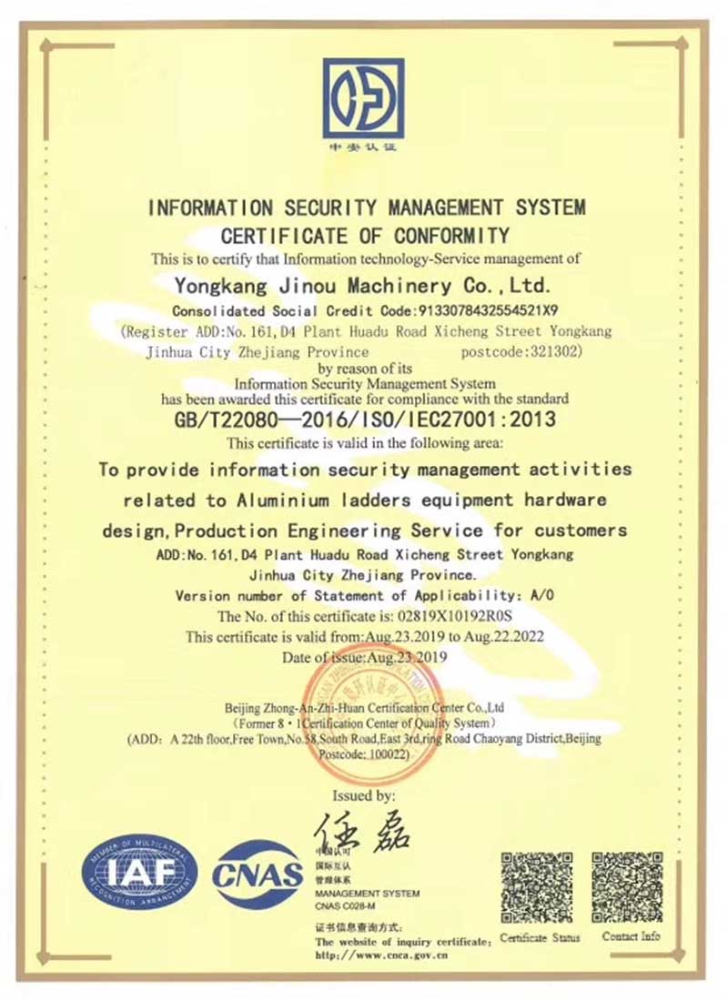 宁波信息安全管理证书